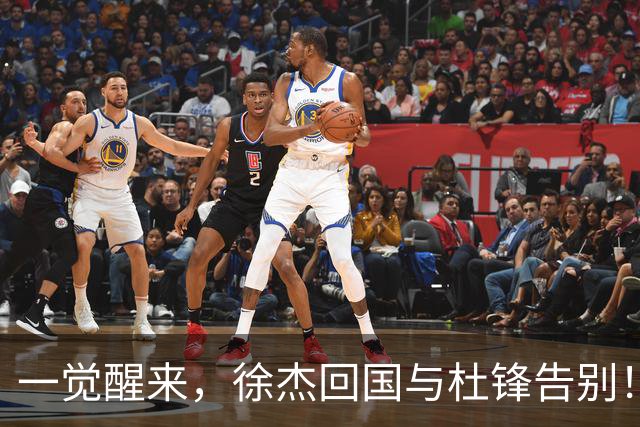 一觉醒来，徐杰回国与杜锋告别！买断王少杰新进展，新帅人选基本确定