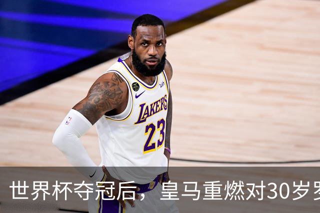 世界杯夺冠后，皇马重燃对30岁罗德里的兴趣
