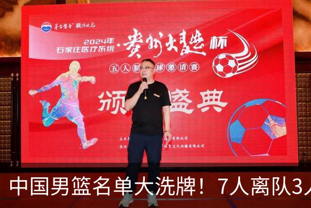 中国男篮名单大洗牌！7人离队3人锁定首发，曾凡博出局原因太可惜