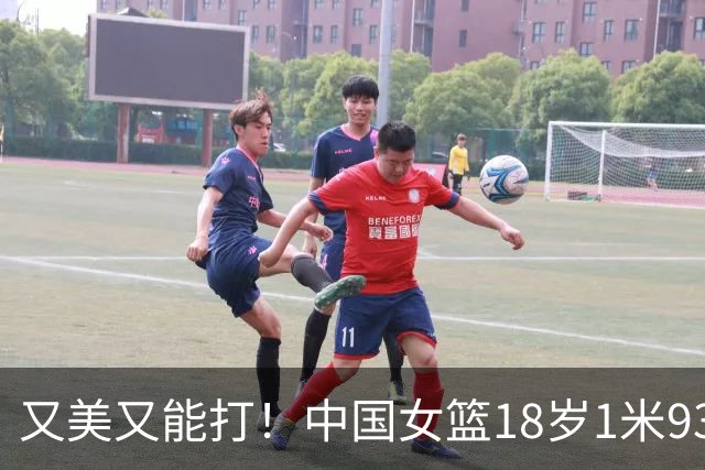 又美又能打！中国女篮18岁1米93新星崛起：场均砍20+5，看齐黄思静？