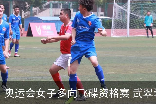 奥运会女子多向飞碟资格赛 武翠翠加赛第五进决赛