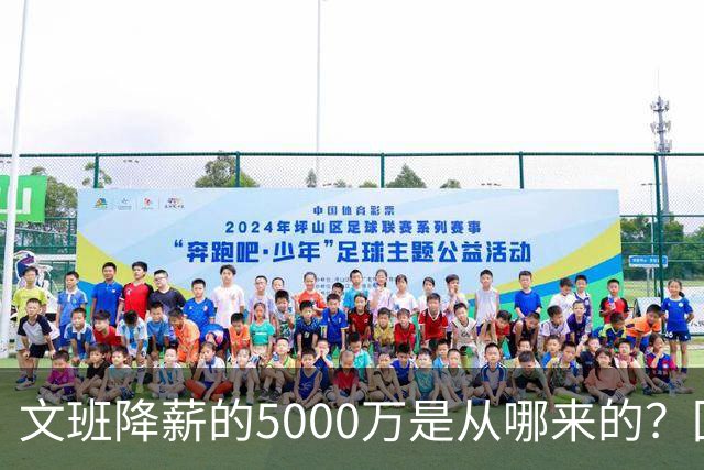 文班降薪的5000万是从哪来的？回顾罗斯条款带来的超级顶薪福利
