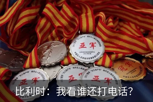 比利时：我看谁还打电话？