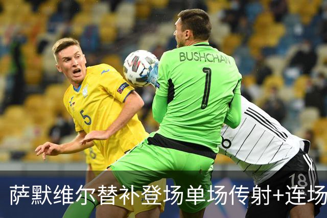 萨默维尔替补登场单场传射+连场破门 荷兰5-1领先瑞典