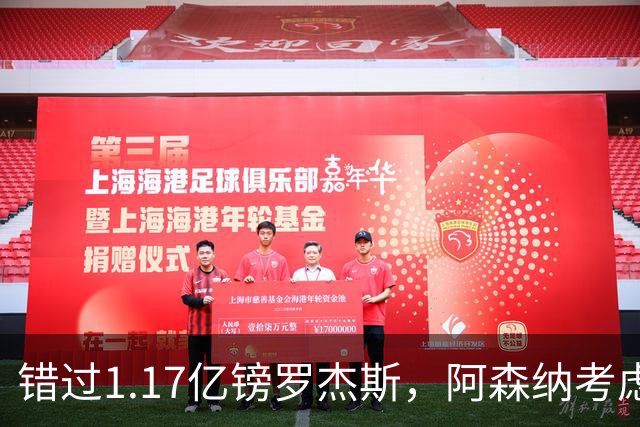错过1.17亿镑罗杰斯，阿森纳考虑免签32岁斯通斯补防