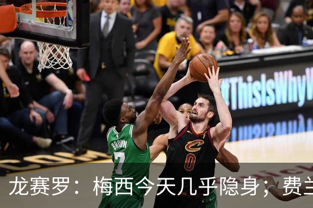 龙赛罗：梅西今天几乎隐身；费兰是我生命中伊涅斯塔的传人