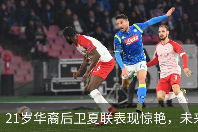 21岁华裔后卫夏联表现惊艳，未来或成为中国男篮的强力归化球员