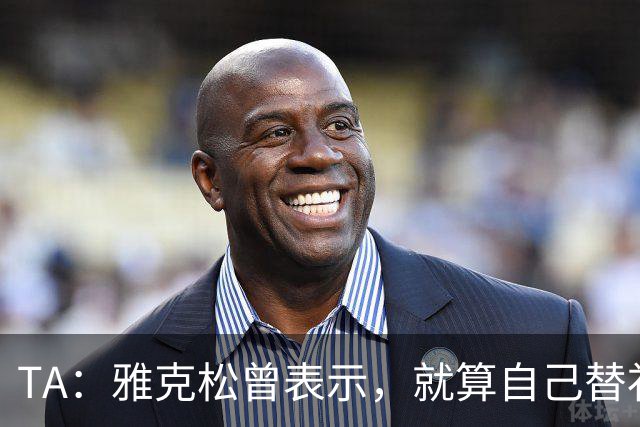 TA：雅克松曾表示，就算自己替补上场也愿被换让穆德里克回归